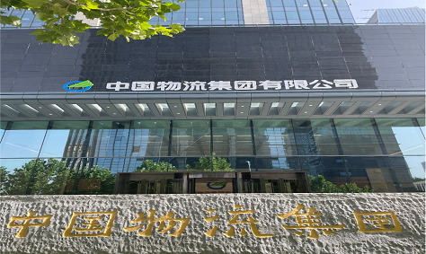公司業(yè)務(wù)交流資訊---專(zhuān)訪中國(guó)包裝有限責(zé)任公司